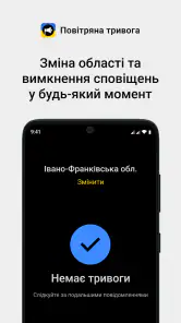 Повітряна тривога screenshot