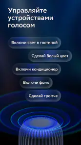 Салют! Умные устройства screenshot