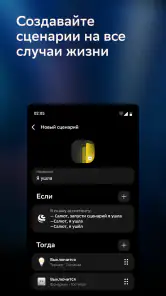 Салют! Умные устройства screenshot