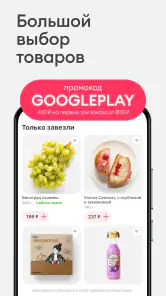 Самокат: еда и продукты на дом screenshot