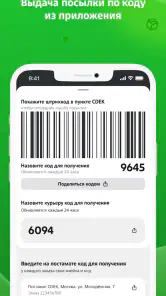 СДЭК: Доставка и Шопинг screenshot