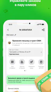 СДЭК: Доставка и Шопинг screenshot