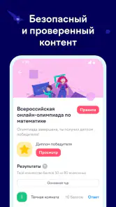 Учи.ру screenshot