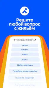 Циан. Недвижимость, квартиры screenshot