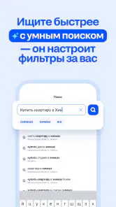 Циан. Недвижимость, квартиры screenshot