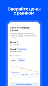 Циан. Недвижимость, квартиры screenshot