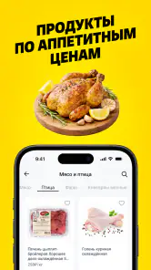 Чижик - доставка продуктов screenshot