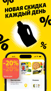 Чижик - доставка продуктов screenshot