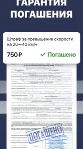 Штрафы ГИБДД: проверка с фото screenshot