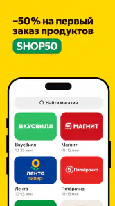 Яндекс Еда: доставка еды screenshot