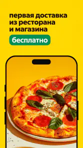 Яндекс Еда: доставка еды screenshot