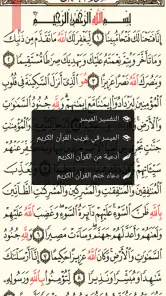 القرآن الكريم كامل بدون انترنت screenshot