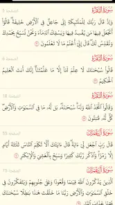 القرآن الكريم كامل بدون انترنت screenshot