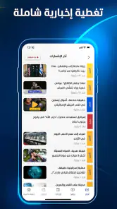 المشهد - أخبار العالم اليوم screenshot