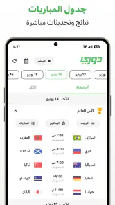 دوري - نتائج ومباريات اليوم screenshot