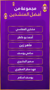 رنات اسلامية 2026 أناشيد دينية screenshot