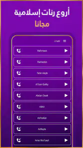 رنات اسلامية 2026 أناشيد دينية screenshot