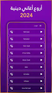 رنات اسلامية 2026 أناشيد دينية screenshot