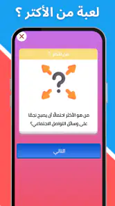 لعبة صراحة أم جرأة بدون نت screenshot