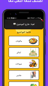 لمة | ألعاب جماعية screenshot