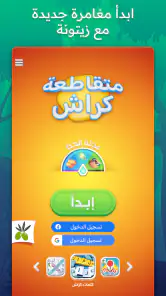 متقاطعة كراش: لعبة تسلية وتحدي screenshot