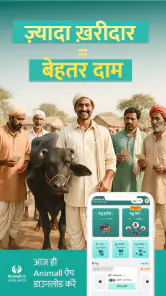 कोई भी पशु ख़रीदे बेचे Animall screenshot