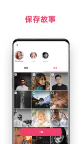 下载器:视频 下载 & 图片下载,story saver screenshot