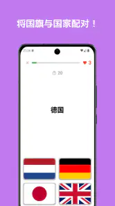 世界上所有国家的国旗 : 关于国旗的地理问答 screenshot
