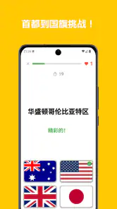 世界上所有国家的国旗 : 关于国旗的地理问答 screenshot