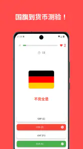 世界上所有国家的国旗 : 关于国旗的地理问答 screenshot