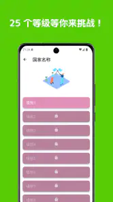 世界上所有国家的国旗 : 关于国旗的地理问答 screenshot