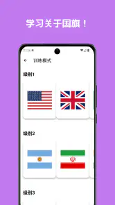 世界上所有国家的国旗 : 关于国旗的地理问答 screenshot
