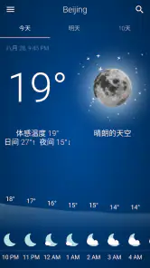 中国天气网 screenshot