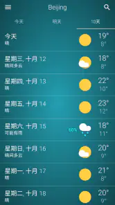 中国天气网 screenshot