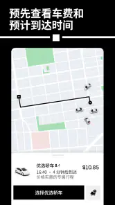 优步 - 在您的城市随时叫车出行 screenshot