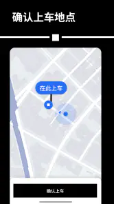 优步 - 在您的城市随时叫车出行 screenshot