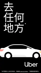 优步 - 在您的城市随时叫车出行 screenshot