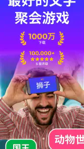 你比我猜 - Guess Up screenshot