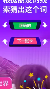 你比我猜 - Guess Up screenshot