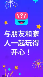 你比我猜 - Guess Up screenshot