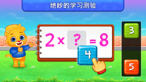 儿童乘法数学游戏: 学习乘法表 screenshot