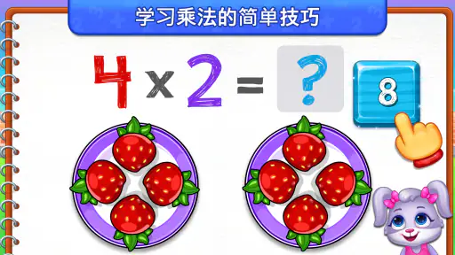 儿童乘法数学游戏: 学习乘法表 screenshot