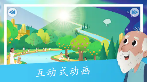 儿童圣经软件 screenshot