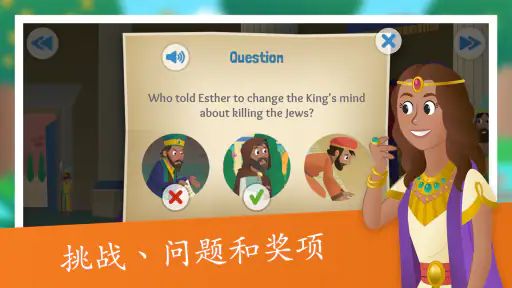 儿童圣经软件 screenshot