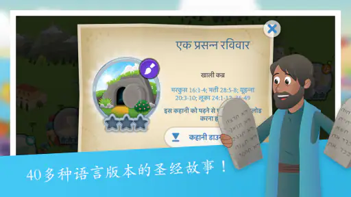 儿童圣经软件 screenshot