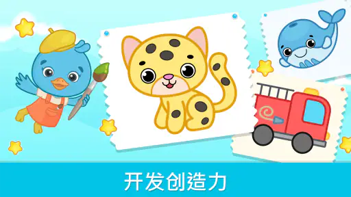 儿童画画游戏：2-6岁幼儿绘画涂色填色益智游戏大全 screenshot