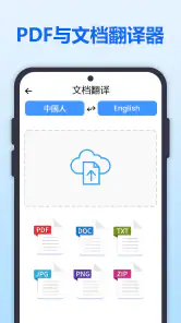全部翻译: 照片, 声音, 屏幕, PDF, DOC screenshot