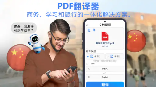 全部翻译: 照片, 声音, 屏幕, PDF, DOC screenshot