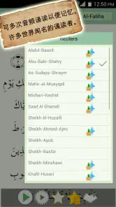 古兰经 - 穆斯林 伊斯兰 القرآن screenshot