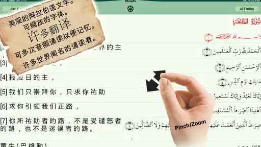 古兰经 - 穆斯林 伊斯兰 القرآن screenshot